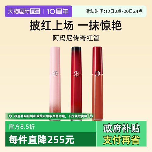 【自营】阿玛尼 红管唇釉口红6.5ml 丝绒哑光321豆沙裸粉 易上色