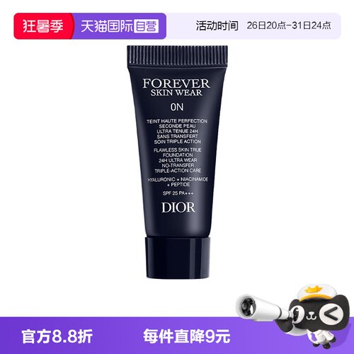 【自营】Dior/迪奥凝脂恒久无暇持妆粉底液5ml旅行装亮泽哑光