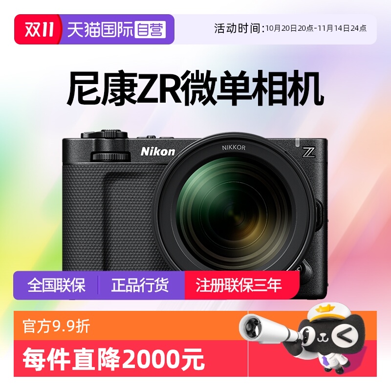【自营】尼康ZR全画幅微单专业电影摄影机6K视频尼康zr相机zr尼康