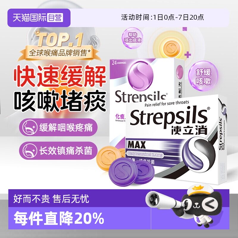 【自营】Strepsils使立消润喉糖薄荷黑加仑含片咽喉痛教师护嗓子
