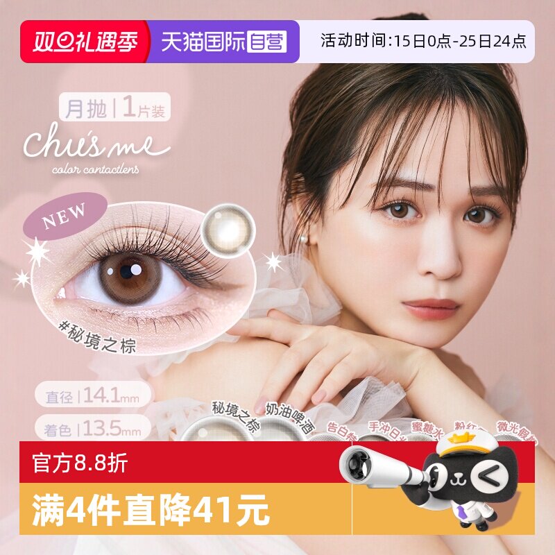 【自营】T-Garden美瞳chusme月抛1片大小直径彩色隐形眼镜告白