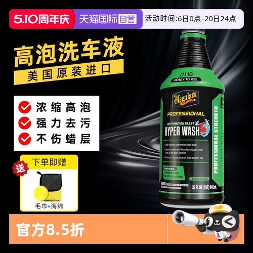 美光汽车浓缩高泡洗车液不伤车漆