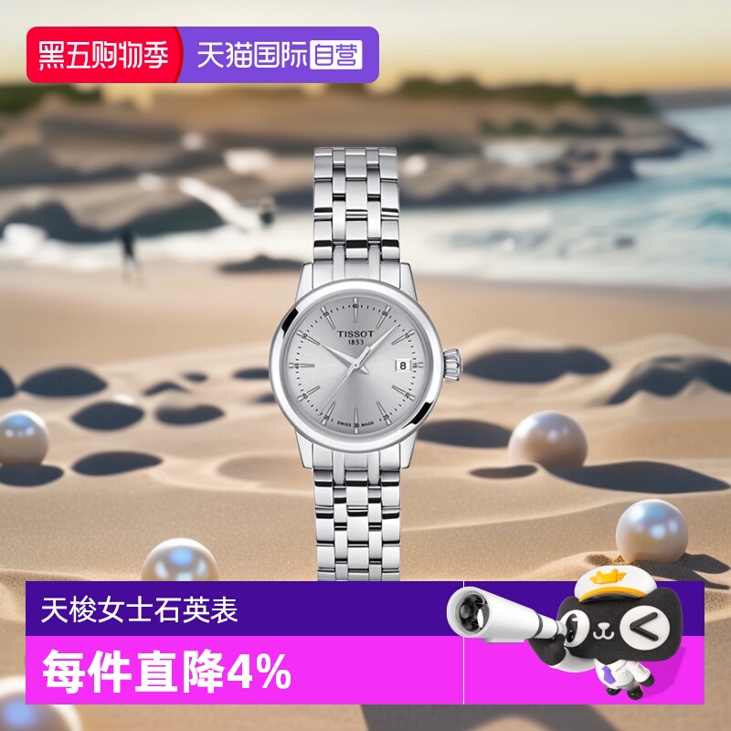 【自营】天梭TISSOT梦媛系列女士石英表瑞士时尚女士腕表正品送礼
