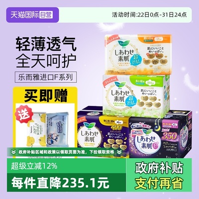 【自营】花王乐而雅进口F系列透气棉柔特薄日用夜用卫生巾姨妈巾