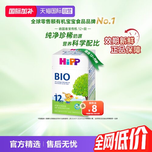 喜宝德国有机12+段奶粉