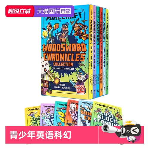 我的世界伍德斯沃德历险记6册