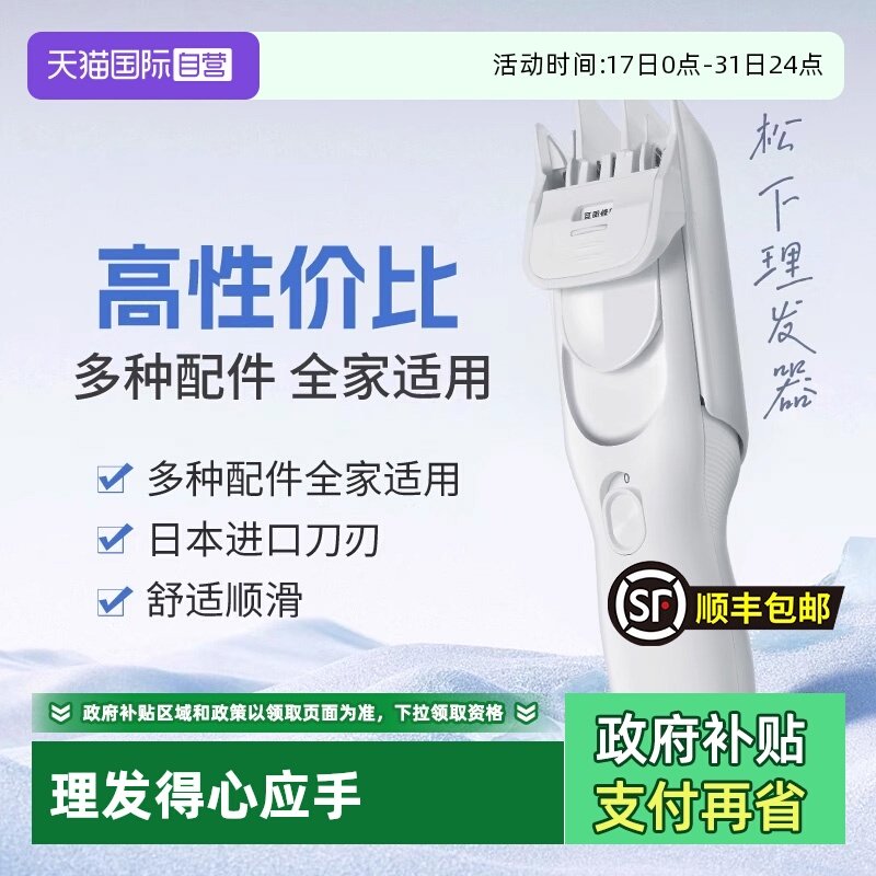 松下儿童理发器电推子剃头发