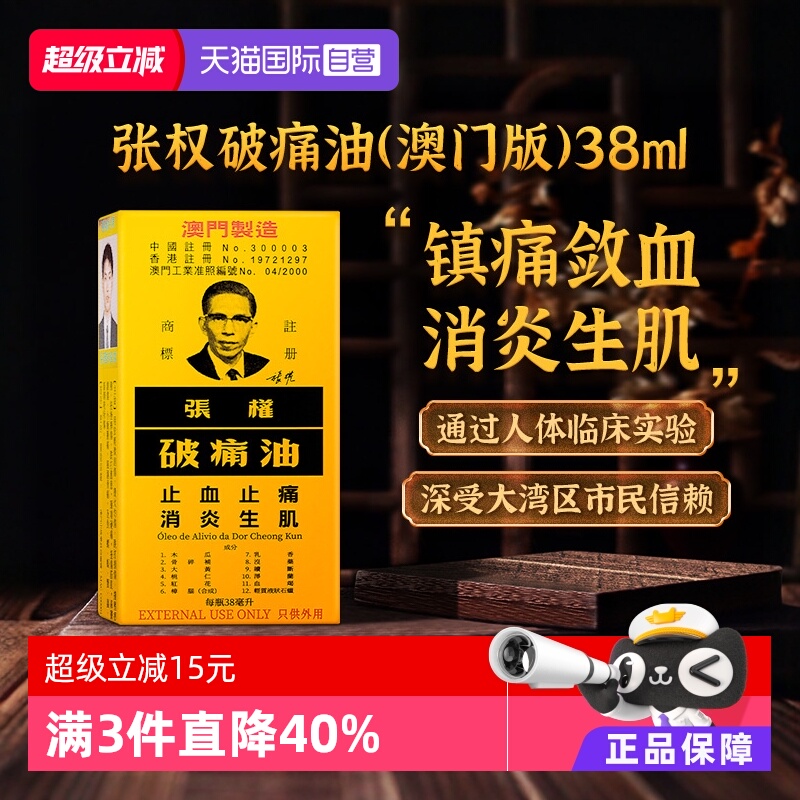 舒缓跌打损伤  止血止痛 散瘀消肿
