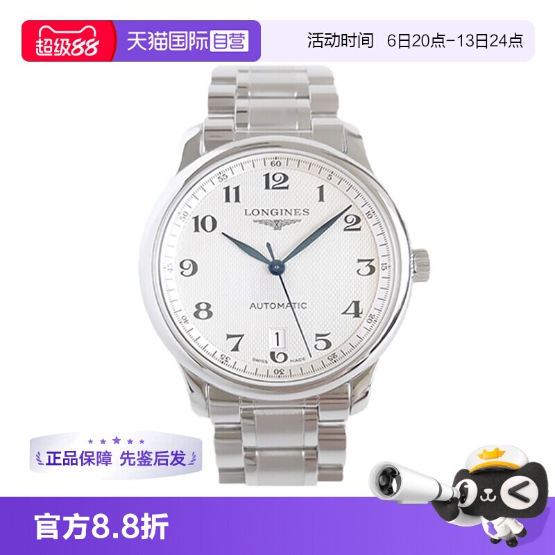 浪琴白盘自动机械男表图片