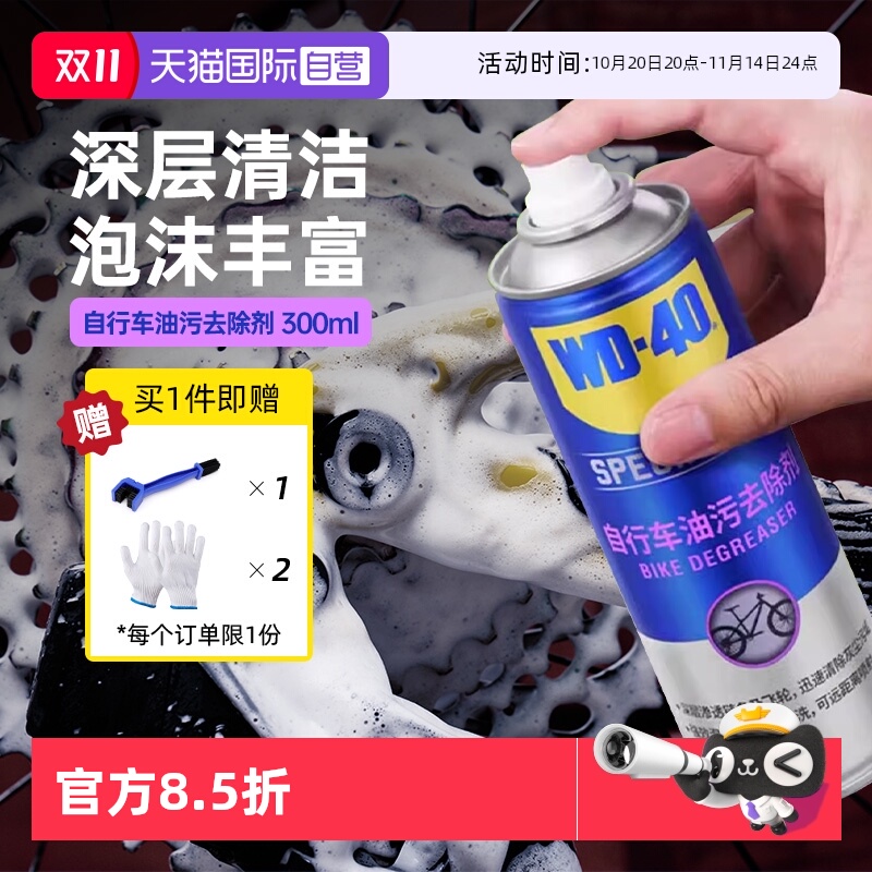 除锈润滑保养链条油WD40自行车
