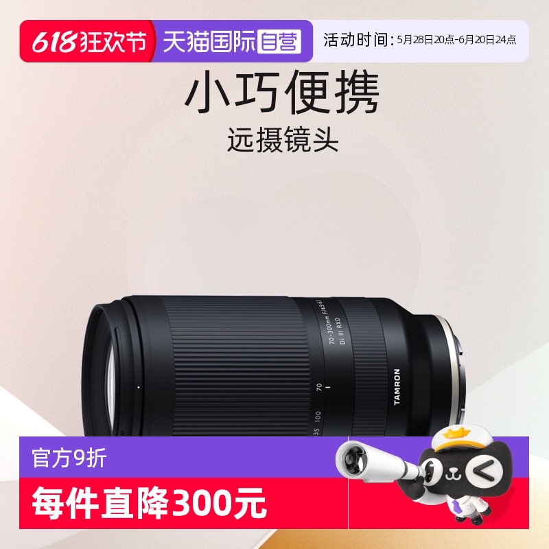 腾龙A04770mm300mm全画幅微单