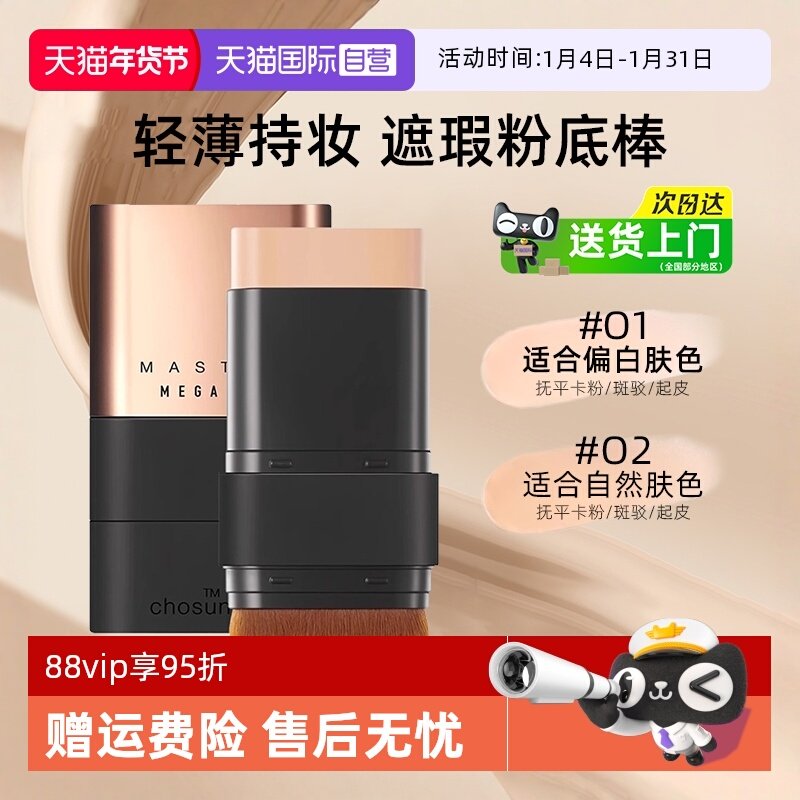 【自营】潮盛雅缇颜无瑕橡皮擦粉底棒珠光版双头遮瑕提亮肤色持妆,彩妆/香水/美妆工具,遮瑕,淘宝优惠券,粉丝福利购,淘宝优惠卷