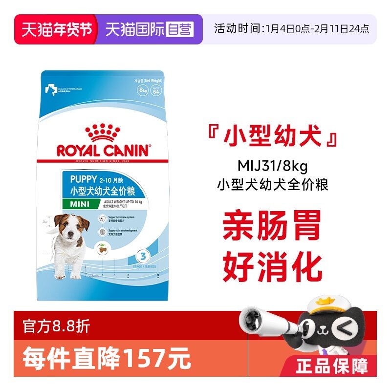 【自营】皇家狗粮小型犬幼犬全价粮营养通用犬主粮干粮MIJ31/8KG