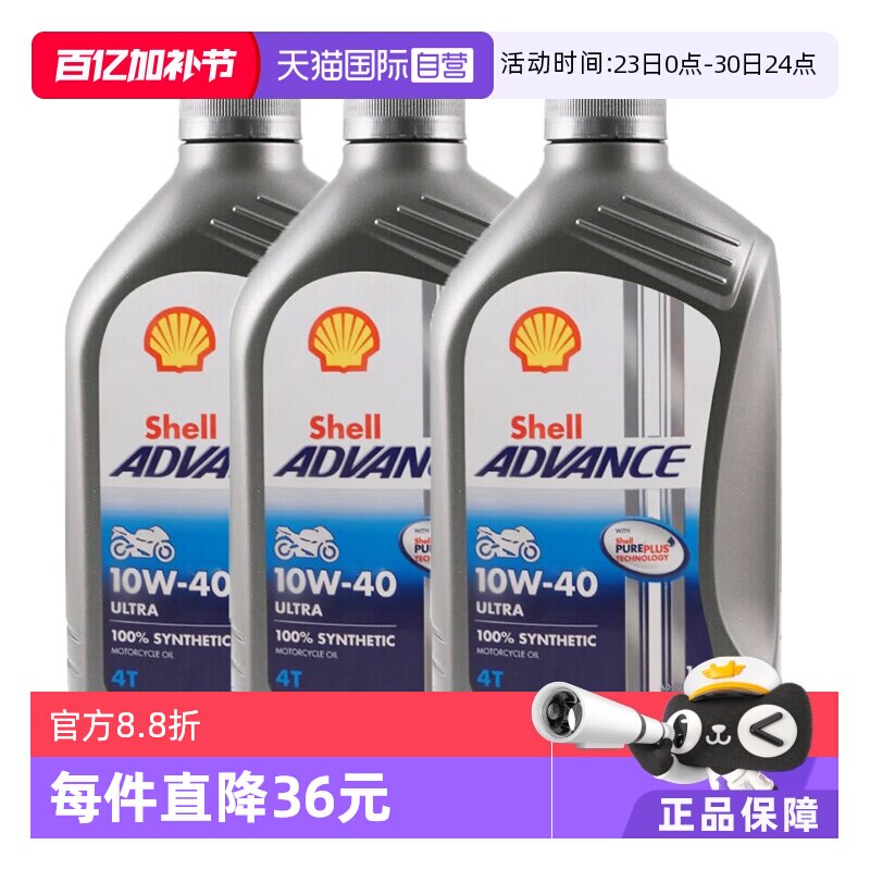 【自营】壳牌爱德王子U能量劲擎摩托车全合成机油SN 10W-40进口3L