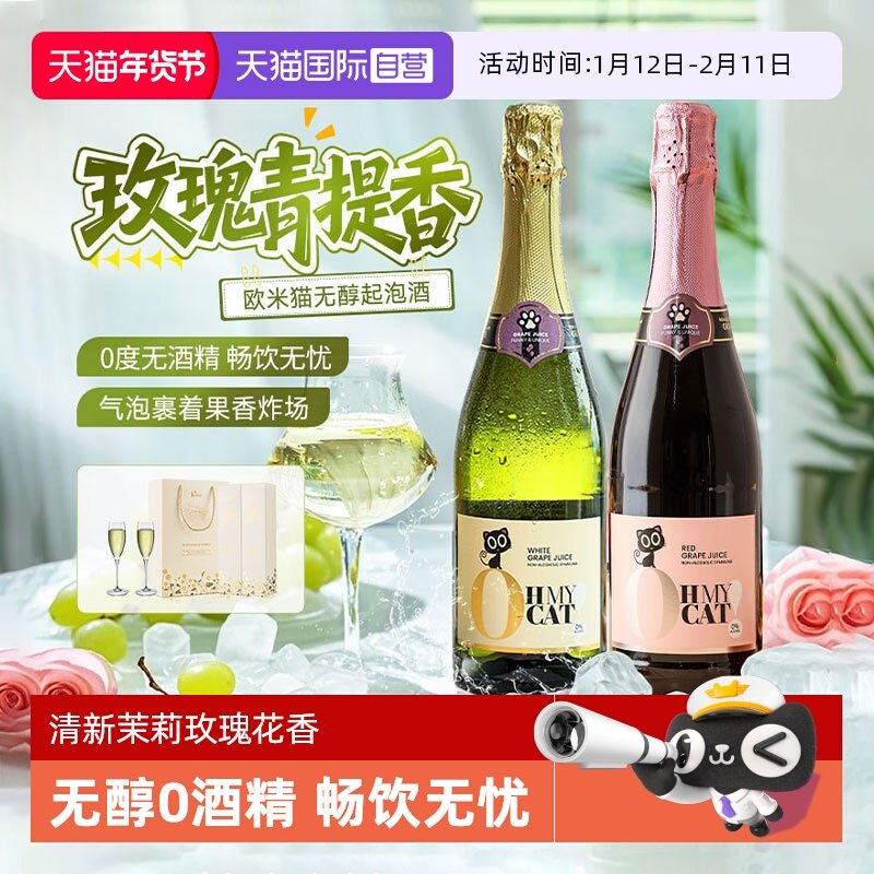 【自营】西班牙进口无醇起泡酒无酒精红葡萄酒果汁礼盒装赠香槟杯,酒类,起泡及香槟葡萄酒,淘宝优惠券,粉丝福利购,淘宝优惠卷