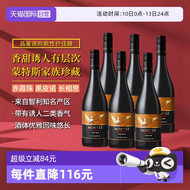 【自营】智利进口蒙特斯montes家族珍藏系列葡萄酒750ml*6支装