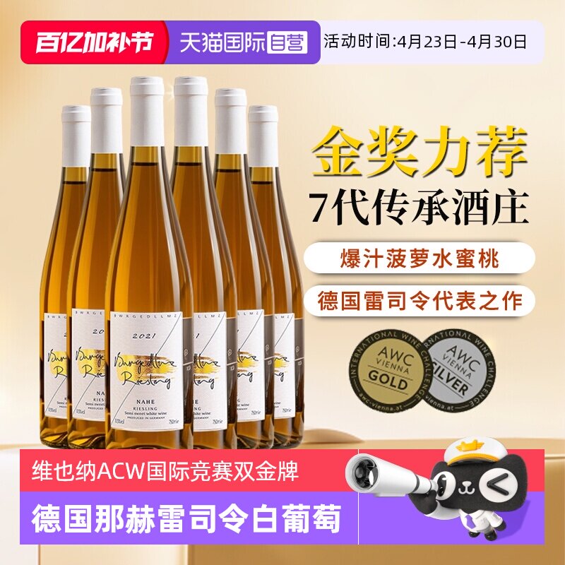 【自营】雷司令半甜白葡萄酒Riesling整箱干白德国进口果酒送礼
