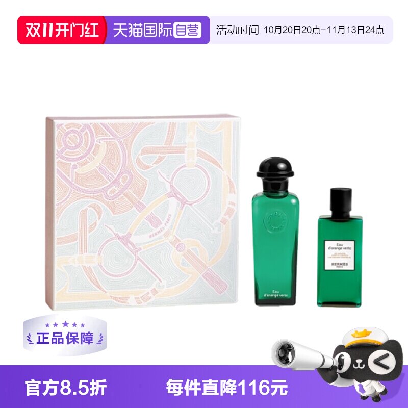 【自营】Hermes/爱马仕橘绿香水套盒古龙香水礼盒