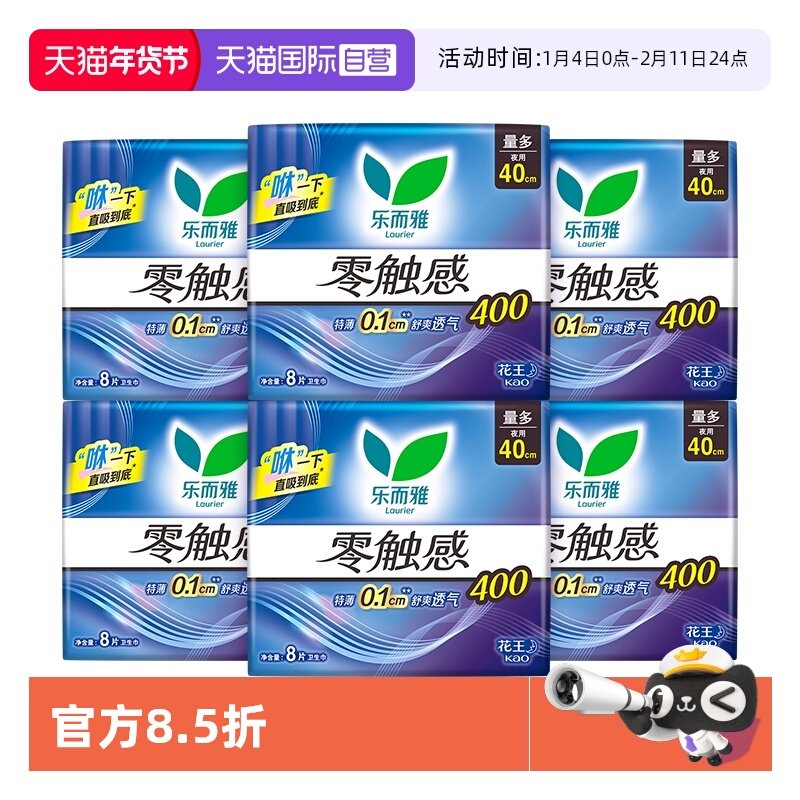 【自营】花王乐而雅零触感特薄绵柔夜用组合卫生巾40cm48片姨妈巾,洗护清洁剂/卫生巾/纸/香薰,卫生巾,淘宝优惠券,粉丝福利购,淘宝优惠卷