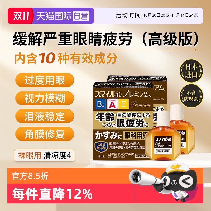 【自营】日本LION狮王smile40EX眼药水舒缓眼疲劳滴眼液15ml*2