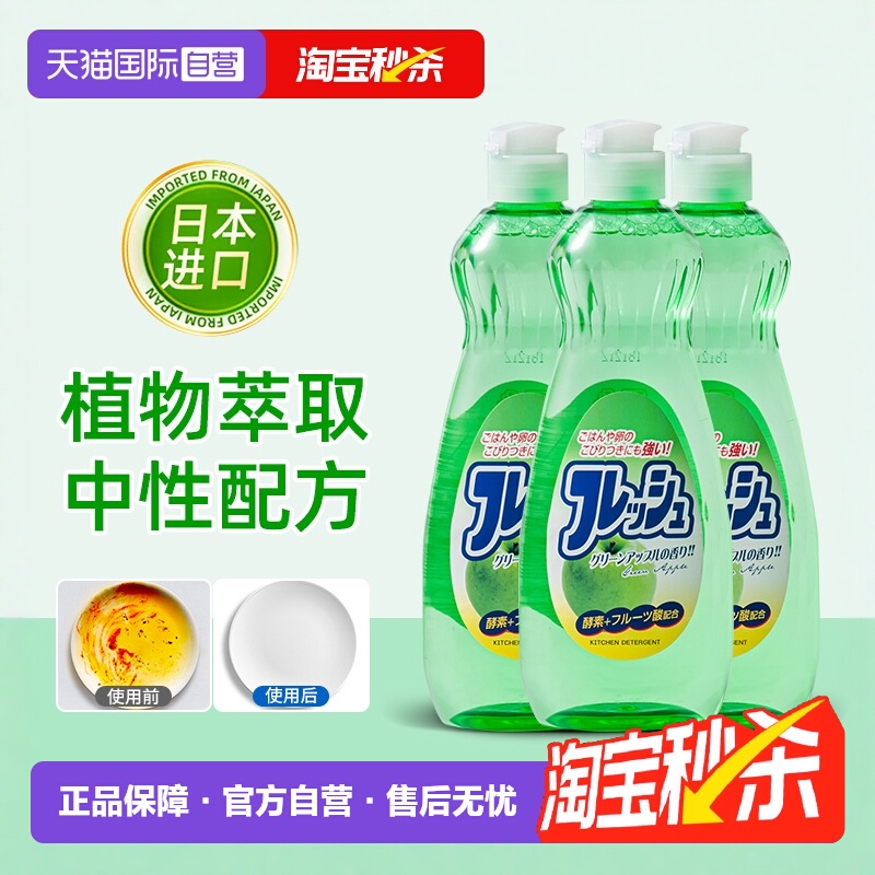 【自营】日本进口洗洁精家用厨房果蔬洗涤剂去油污不伤手不残留