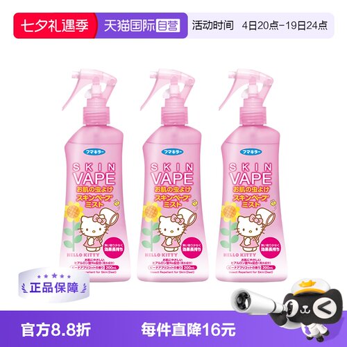 自营母婴驱蚊喷雾VAPE