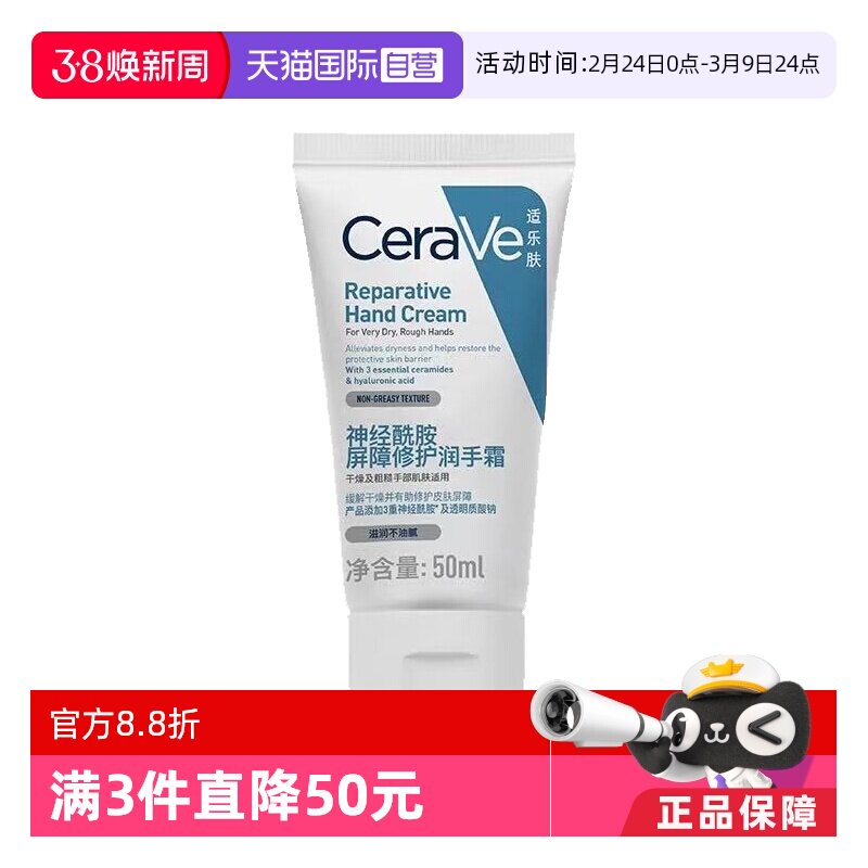 【自营】CeraVe适乐肤滋润修护无香手霜50g保湿补水防干