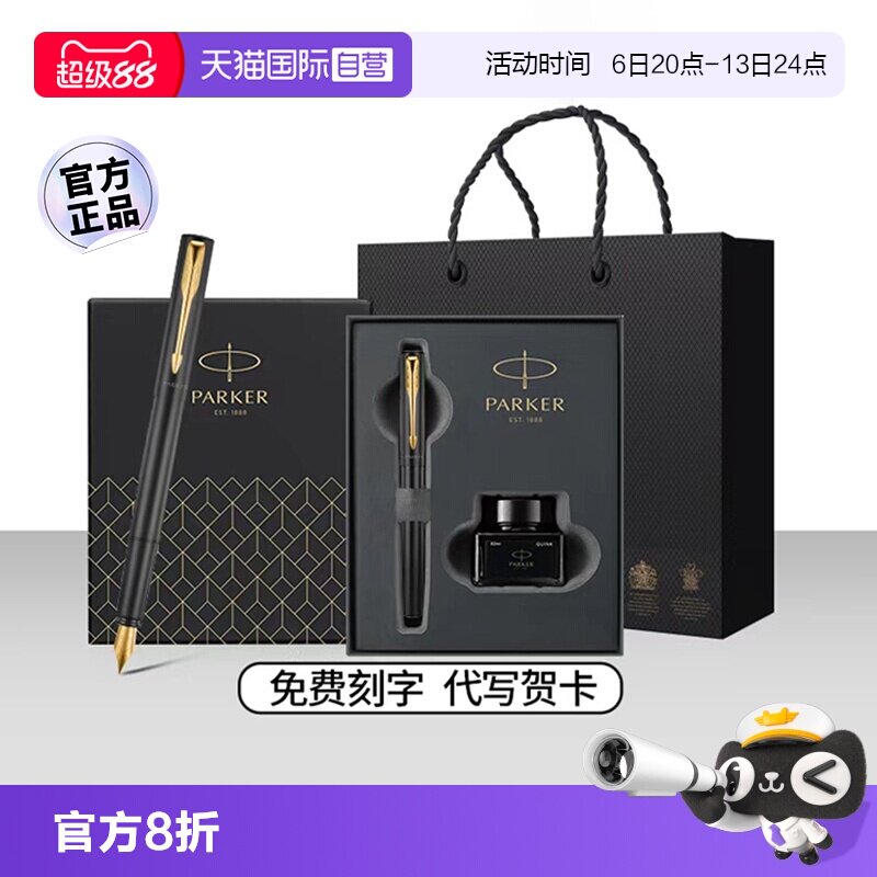 派克钢笔男士高档学生男商务礼盒