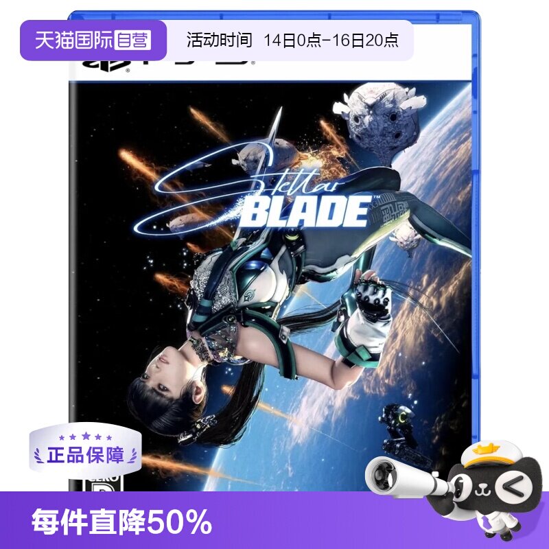 【自营】日版中文 索尼PS5 剑星 StellarBlade现货 游戏光盘