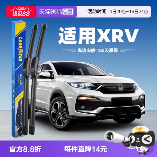 固特异本田XRV雨刮器