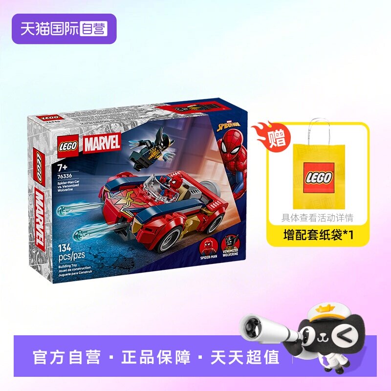 【自营】乐高积木超级英雄76336蜘蛛侠汽车毒液拼装玩具儿童礼物