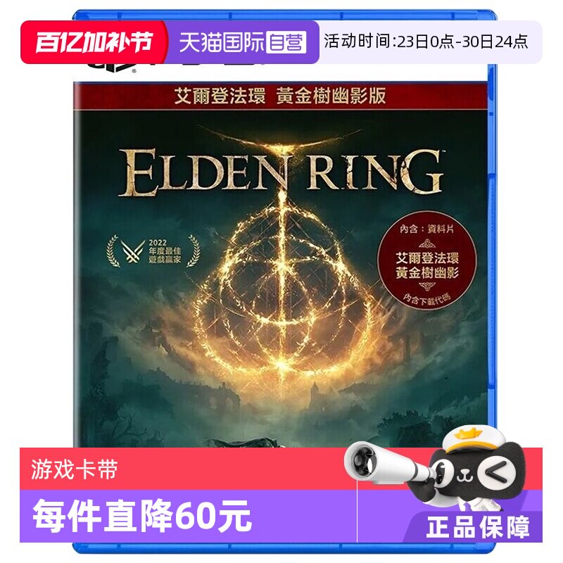 【自营】PS5 法环 老头环  艾尔登法环+黄金树幽影DLC 港版全新 魂系列游戏 老头环DLC