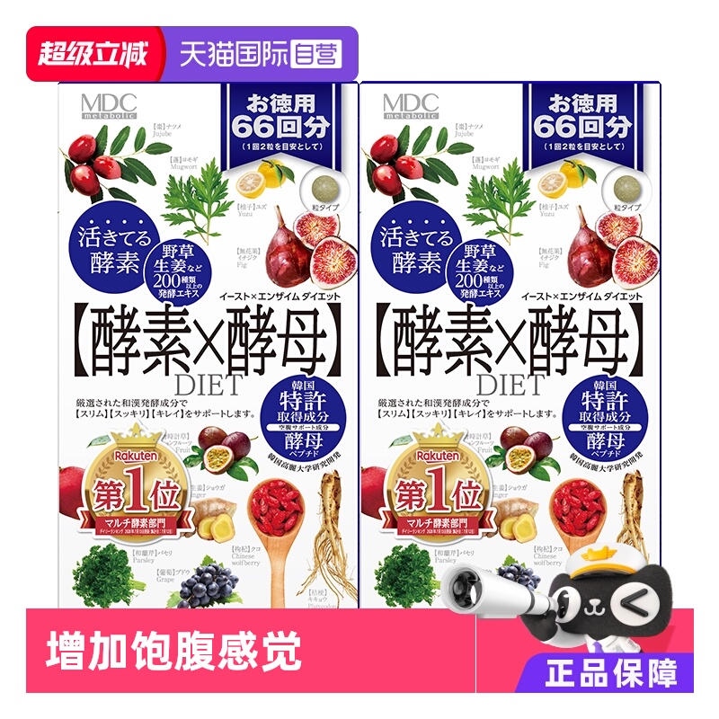 直营mdc日本酵素酵母盒装