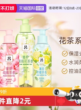 【自营】RYO吕花茶洗发水去屑控油蓬松保湿柔顺留香400ml*2洗发露