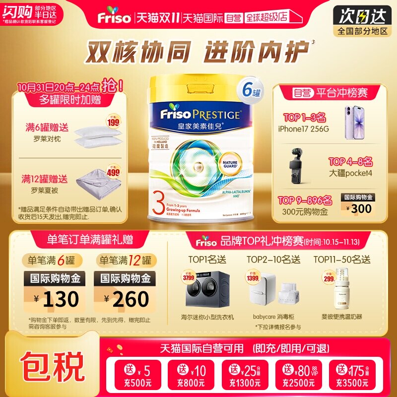 【自营】皇家美素佳儿荷兰原装港版HMO奶粉3段(1-3岁) 800g*6罐装