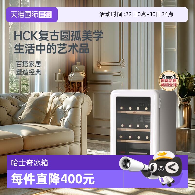 【自营】HCK复古红酒柜恒温恒湿家用嵌入小型薄冷藏冰箱SC-70