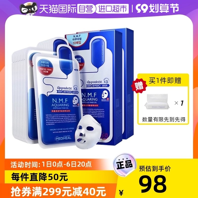 【自营】2盒韩国进口美迪惠尔经典NMF水库面膜女补水保湿水润正品