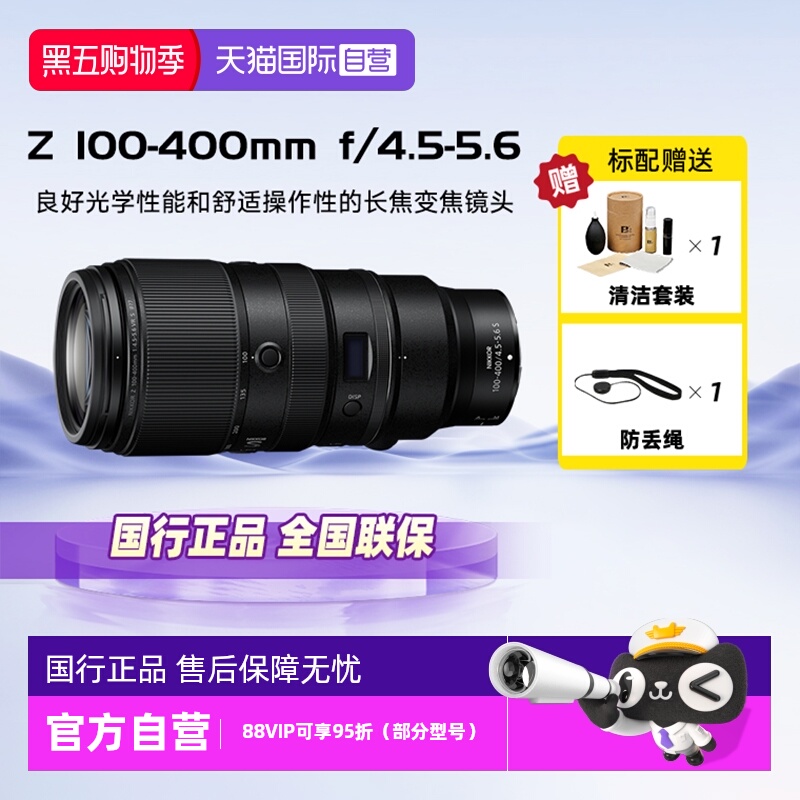自营尼康100-400mm微单相机镜头