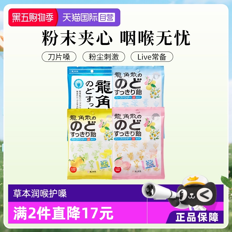 【自营】日本龙角散润喉糖白桃柚子薄荷味各1