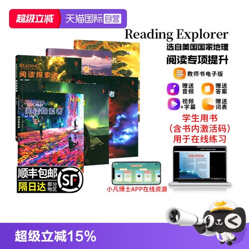 阅读探索者ReadingExplorer