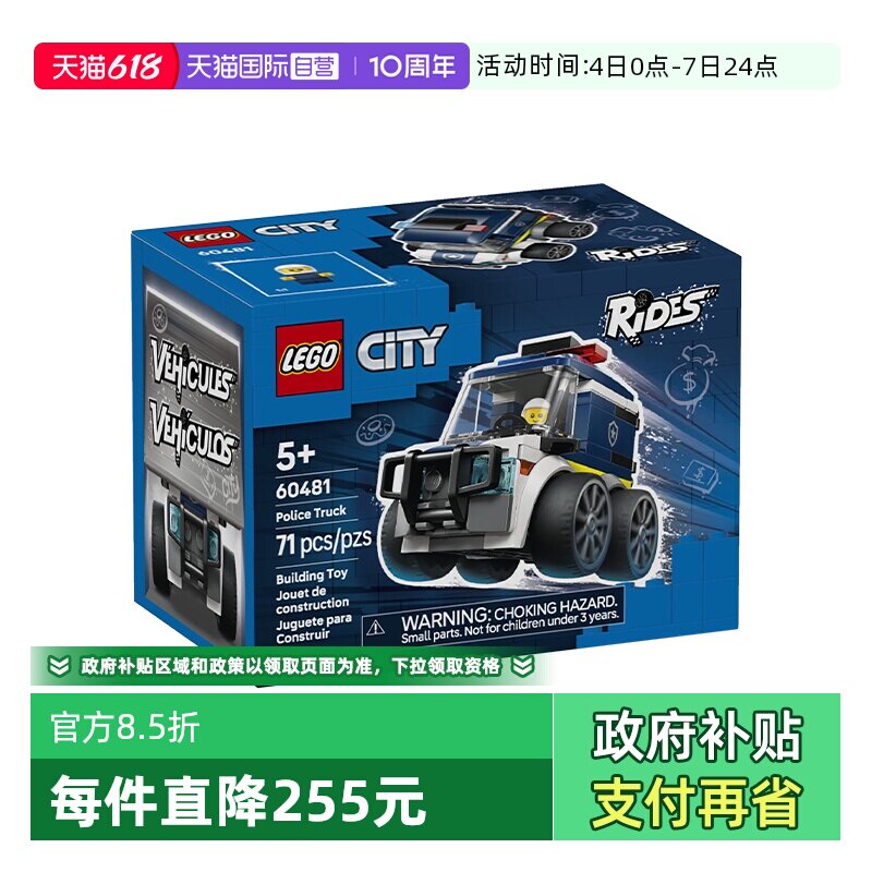 【自营】LEGO乐高城市系列60481旋风车警用卡车玩具积木新年礼物