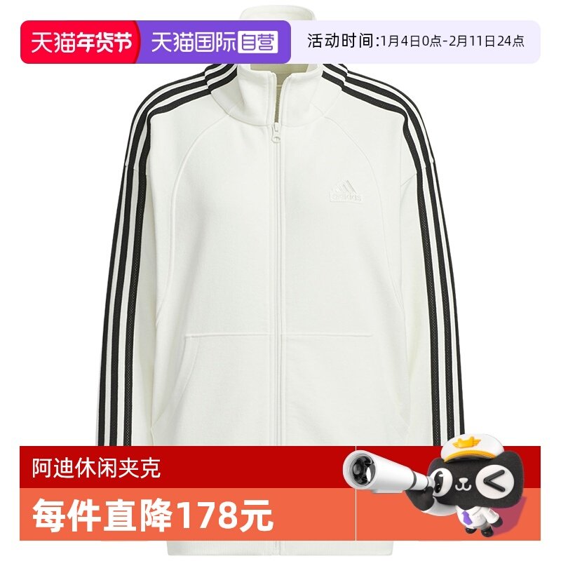 【自营】adidas阿迪达斯三条纹立领外套秋女白毛圈布夹克JN0760,运动服/休闲服装,运动茄克/外套,淘宝优惠券,粉丝福利购,淘宝优惠卷