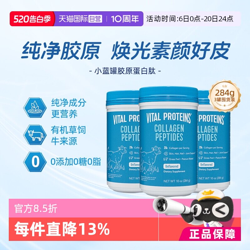【自营】VitalProteins雀巢胶原蛋白肽粉大蓝罐小分子美国284g*3
