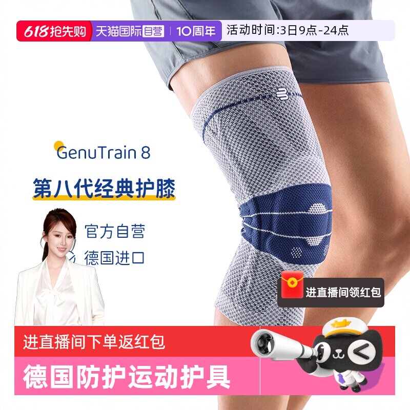 【自营】保而防/Bauerfeind德国进口跑步户外运动基础款第8代护膝