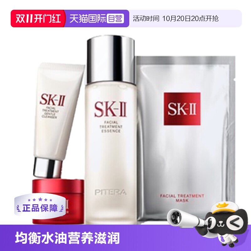 【自营】SK-II神仙水大红瓶洁面护肤装敏感肌修护
