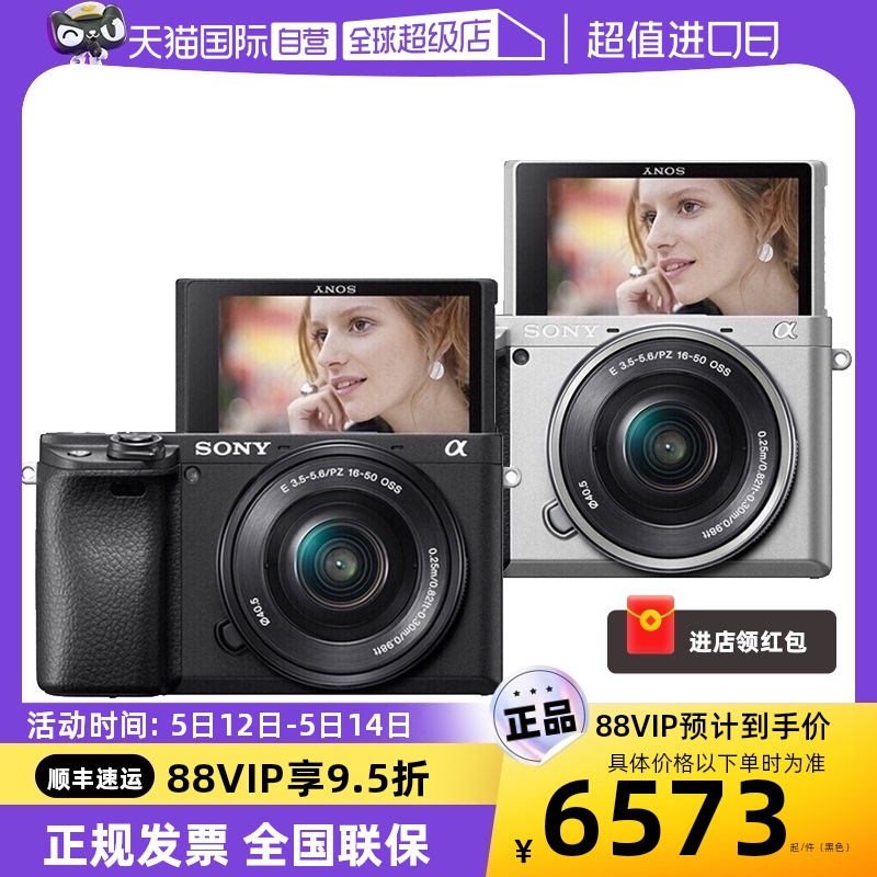 索尼a6400LVLOG视频相机