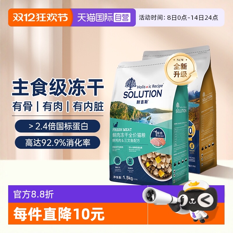 耐吉斯全价全期生骨肉冻干猫粮