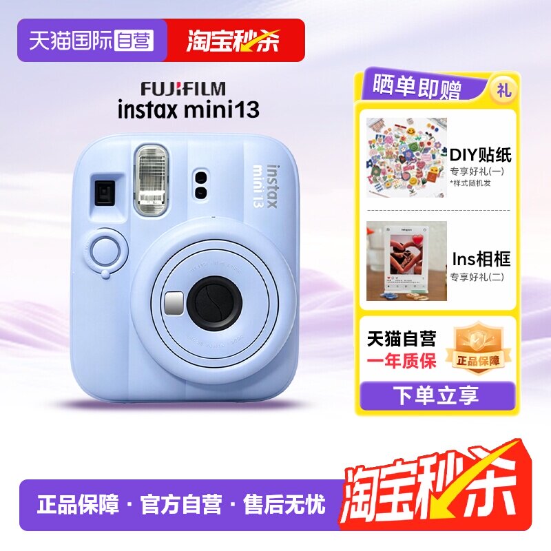 【自营】富士instax mini13拍立得 mini12升级款