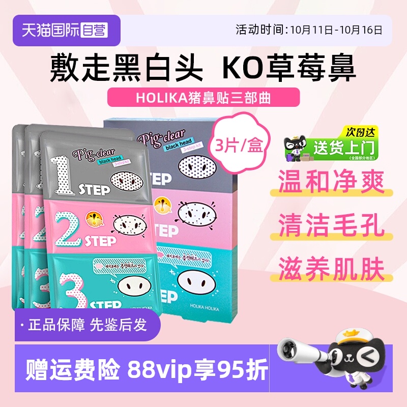 惑丽客猪鼻贴清洁粉刺撕拉膜