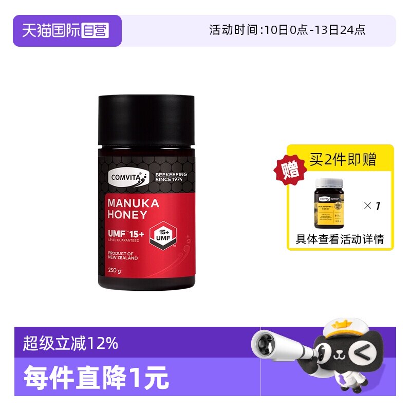 【自营】康维他UMF15+麦卢卡蜂蜜250g新西兰进口蜜蜂本土高阶蜜